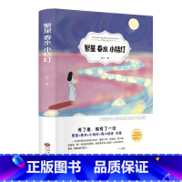 繁星春水小桔灯 [正版]呼兰河传 萧红著 原著原版书籍五年级初中生青少年版四六年级中小学生必读呼兰河转完整版无删减经典畅
