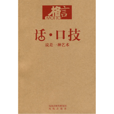 正版新书]话·口技说是一种艺术格言杂志社9787807293101
