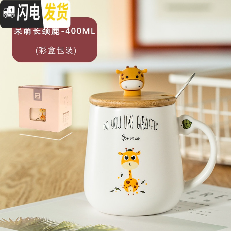 三维工匠长颈鹿陶瓷水杯可爱马克杯子创意咖啡杯卡通牛奶早餐杯带盖礼盒装
