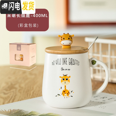 三维工匠长颈鹿陶瓷水杯可爱马克杯子创意咖啡杯卡通牛奶早餐杯带盖礼盒装