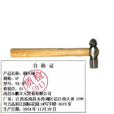 迎新 圆头锤 1P YX-1P 每把