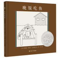 音像晚饭吃鱼(美)玛丽莲·布鲁克·戈夫斯坦