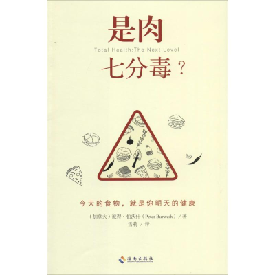 醉染图书是肉七分毒?9787544342544