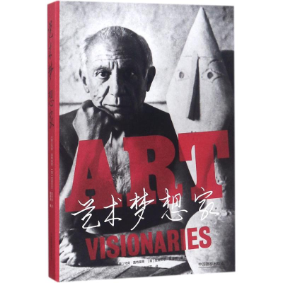 醉染图书艺术梦想家9787517907091