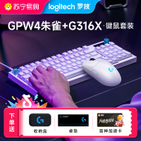 GPW4 朱雀 +G316 X 8K机械游戏键盘