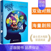 [正版]迪士尼大电影双语阅读头脑特工队 INSIDE OUT华东理工大学出版社轻松英语名作欣赏中英文对照书籍英语读物学生