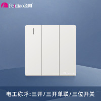 飞雕(FEIDIAO)开关面板A7纯平大板 单控开关 三开单控电源墙壁开关面板 A7优雅白三开单控