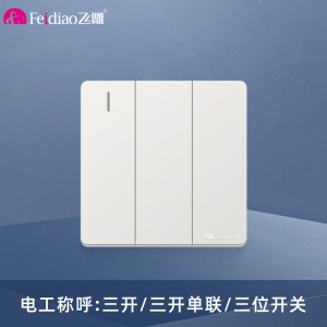 飞雕(FEIDIAO)开关面板A7纯平大板 单控开关 三开单控电源墙壁开关面板 A7优雅白三开单控
