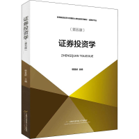 [M]证券投资学(第5版)-9787563831791