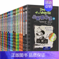 [正版] 小屁孩日记全套全集1-20册 小屁孩日记双语版漫画书籍20册中英 儿童少儿学生课外读物书籍 含小屁孩日记20-