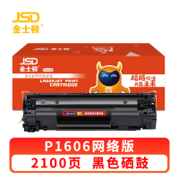 金士顿 硒鼓P1606 支