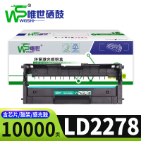 唯世硒鼓LD2278适用联想M7228W鼓架支