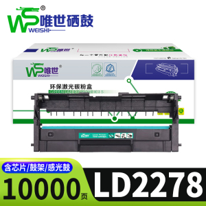 唯世硒鼓LD2278适用联想M7228W鼓架支