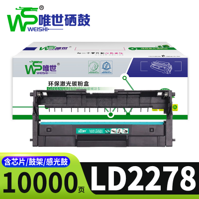 唯世硒鼓LD2278适用联想M7228W鼓架支
