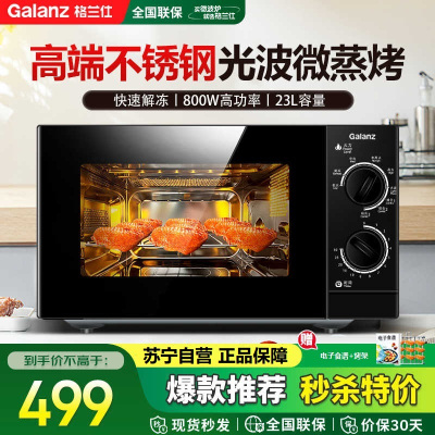 格兰仕(Galanz) 微波炉烤箱一体机 光波炉不锈钢内胆 机械旋钮操作23L平板式G80F23SP-M8(S0)