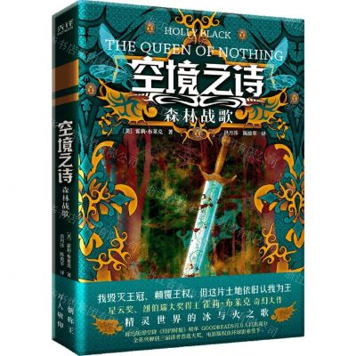 [N]空境之诗(森林战歌)-9787516827581