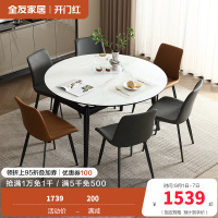 全友家居新款岩板餐桌可变圆桌现代简约轻奢实木饭桌椅组合