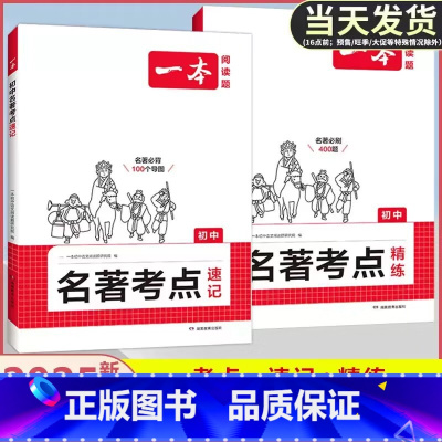 初中名著考点精练+速记[套装2本] [正版]猎人笔记原著完整无删减版 人民教育出版社屠格涅夫著七年级上册初中生上必读课外