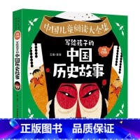 写给孩子的中国历史故事 [正版]写给孩子的中国历史故事 彩图注音版儿童读物一二三年级课外书带拼音的阅读书籍儿童故事书6岁