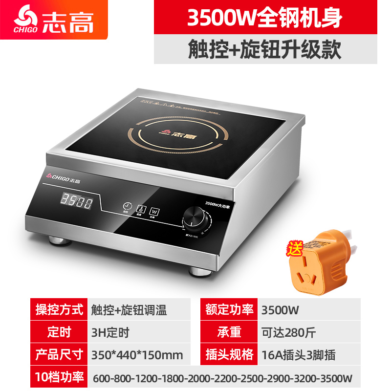 志高商用电磁炉大功率家用商业电炉灶奶茶店专用工业电磁灶 [触控+旋钮双控全钢款]升级全钢机身280斤承重10档