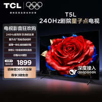 TCL电视 55T5L 55英寸240Hz高刷QLED量子点灵控系统超薄网络电视