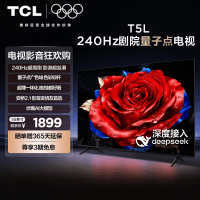 TCL电视 55T5L 55英寸240Hz高刷QLED量子点灵控系统超薄网络电视