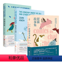 短篇童话集 [正版]三年级书单丨海底王国+雨滴项链+捉猫故事集