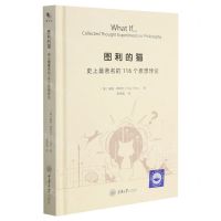 [N]图利的猫(史上最著名的116个思想悖论)(精)-9787568914673