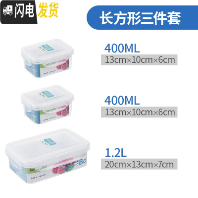 三维工匠密封塑料保鲜盒收纳便当水果专用学生大小号冰箱可加热微波炉饭盒 长方形三件套