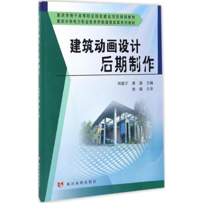 [M]建筑动画设计后期制作-9787550916692