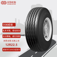 双钱轮胎12R22.5 泰安车TA4410后挂车轮胎 后托板车轮胎