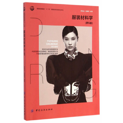 醉染图书材料学(第5版)9787518003617
