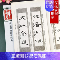 [正版]曹全碑隶书集字古文对联创作 经典碑帖国学集字孔项编著汉代隶书毛笔字帖米字格集字书法初学临摹字帖 江苏凤凰出版社