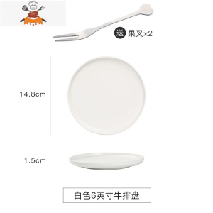 北欧陶瓷西餐盘家用牛排刀叉盘子套装创意网红餐具菜盘圆形早餐盘 6英寸哑光牛排盘-白(送果叉2个) 敬平