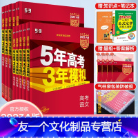 语文 课标版 [友一个正版]2023五年高考三年模拟A版数学英语物理化学生物语文地理历史政治 高三一二轮总复习教辅辅导资