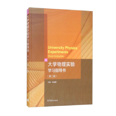 正版新书]大学物理实验学习指导书张映辉9787040562453