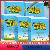 3本:语数英[人教版] 三年级上 [正版]2024春5星学霸小学学霸一年级二年级三四五六年级上册下册语文数学英语人教版北