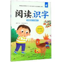 正版新书]新蒙氏阅读与识字(中班下)杨胡平|责编:张燕//郭素卿|