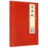 正版新书]百家姓/中华唤醒经典诵读丛书校注:崇贤书院9787550248