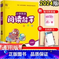 英语 三年级下 [正版]通城学典2024 小学英语阅读能手三年级下册 3三年级阅读理解训练题人教版译林同步练习册书每日一