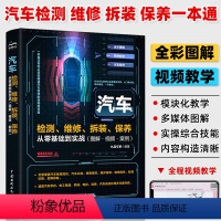 [正版]汽车维修书籍 汽车故障检测与维修拆装保养 新能源电动汽车维修技术资料大全结构与原理 汽车发动机电路维修从入门到