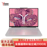 联想(Lenovo)拯救者R9000P 2025新款 16英寸电竞游戏本笔记本电脑(R9-8945HX 64G 1T RTX5060 2.5k 240Hz 广色域)冰魄白 定制版