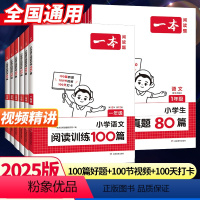 [语文2本]阅读训练100篇+阅读真题80篇 小学一年级 [正版]2025新版一本阅读题小学语文阅读训练100篇第12版