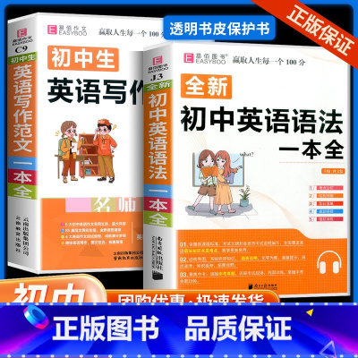 英语写作范文+英语语法大全 初中通用 [正版]初中数理化生公式定理大全+政史地初一二三七八九年级中考基础知识大全数学物理