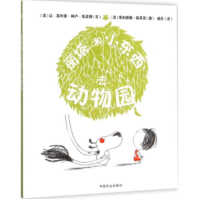 音像丽塔和小东西去动物园
