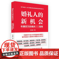 婚礼人的新机会