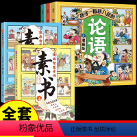 [2套]入迷论语+素书 [正版]孩子一看就入迷的论语全套3册漫画版小学生课外书必读老师国学经典儿童启蒙读物绘本小说一二三