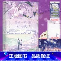 [正版]即得特签听说你还回忆我2 作者亲身经历原型亲笔作序 全新白金纪念版 新增超长番外后记 揭秘温澜沈明朗后