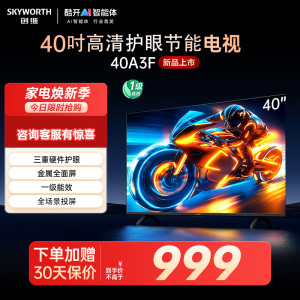 创维 Skyworth 40英寸40A3F全高清全面屏电视黑色大屏高性价比一级能效无线连接