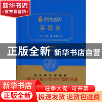 正版 茶花女 (法)小仲马著 商务印书馆 9787100118866 书籍